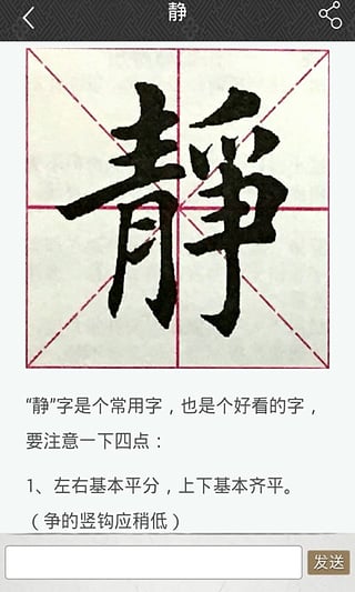 墨趣书法app最新版图2