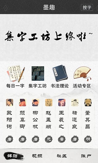 墨趣书法app最新版图3