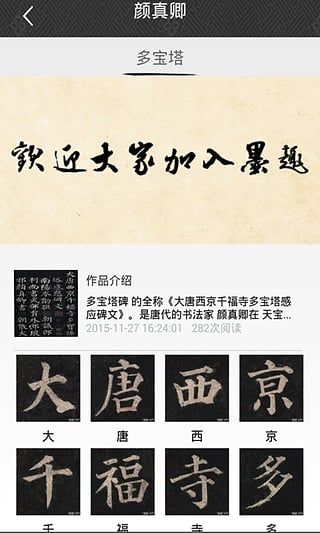 墨趣书法app最新版图4