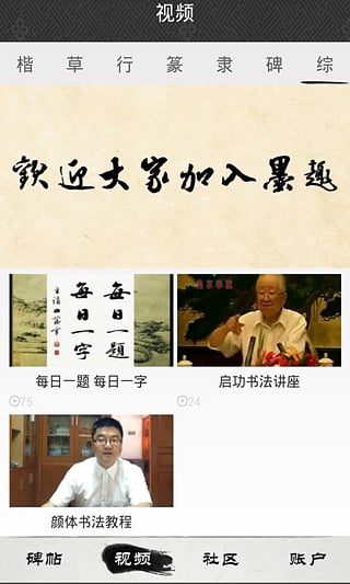 墨趣书法app最新版图5
