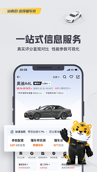懂车帝app图1