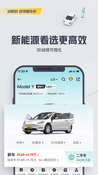 懂车帝app图2