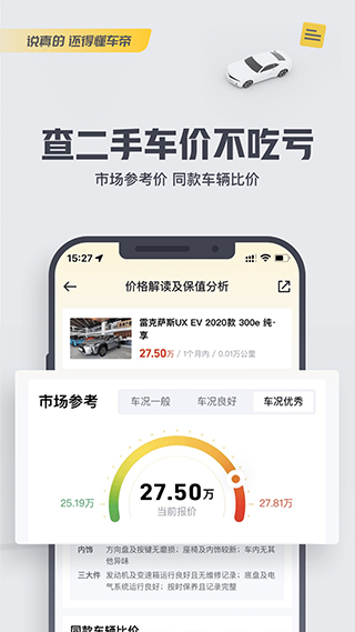 懂车帝app图3