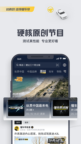 懂车帝app图4