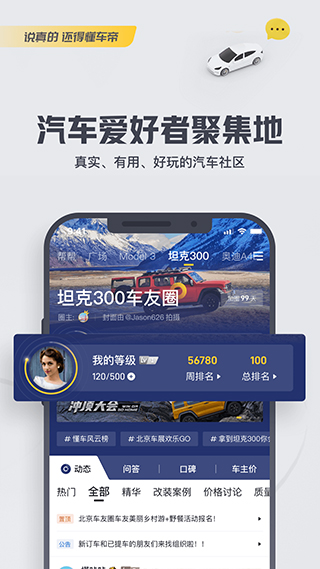 懂车帝app图5