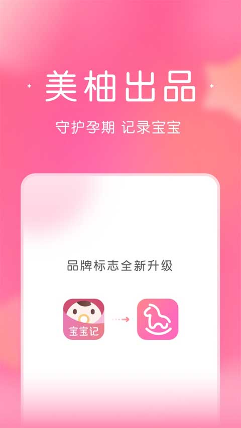 柚宝宝孕育图1