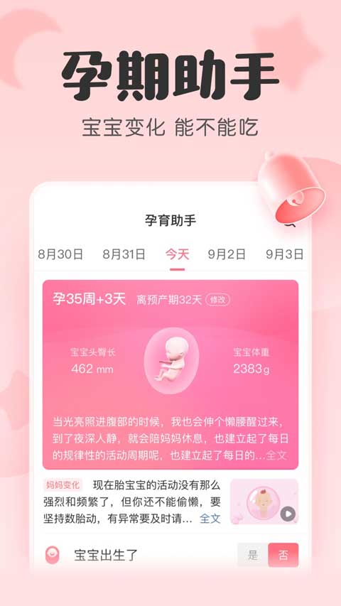 柚宝宝孕育图3