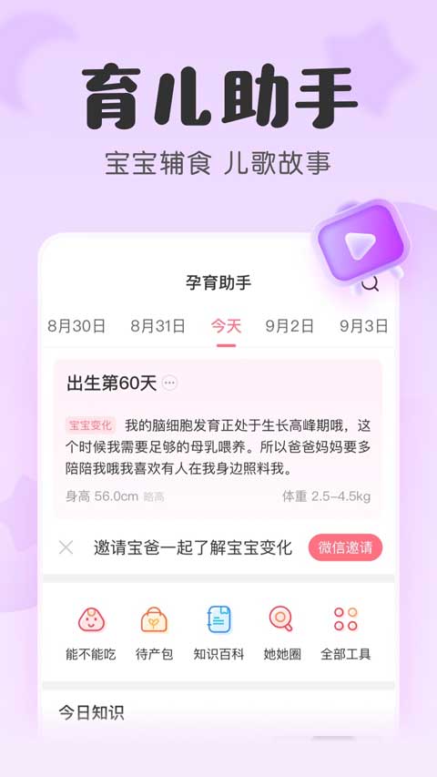 柚宝宝孕育图4