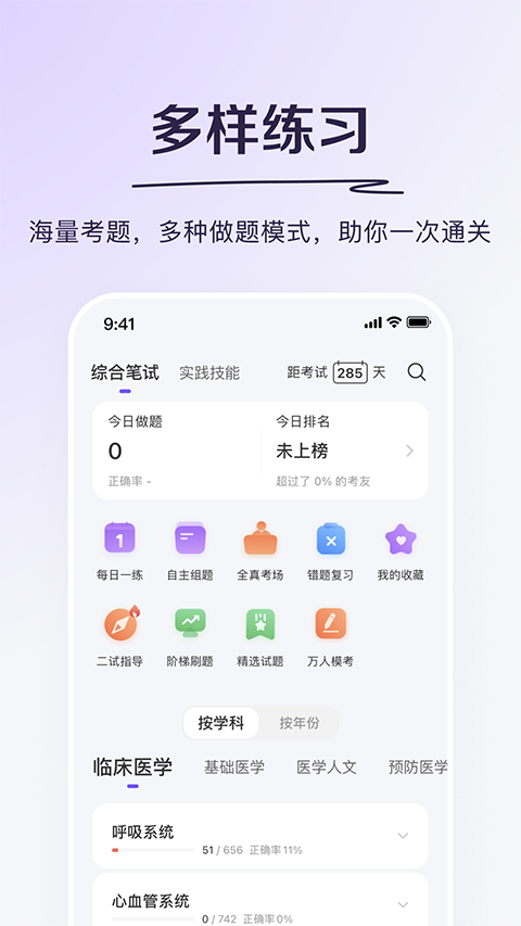 掌上题库app图1