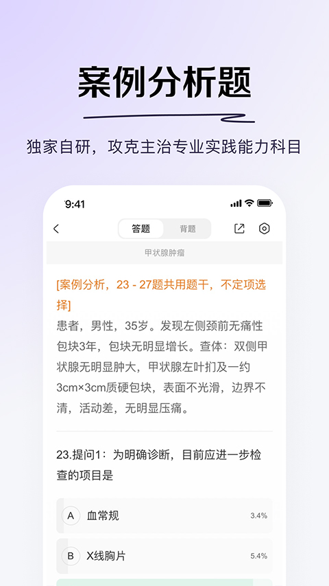 掌上题库app图3