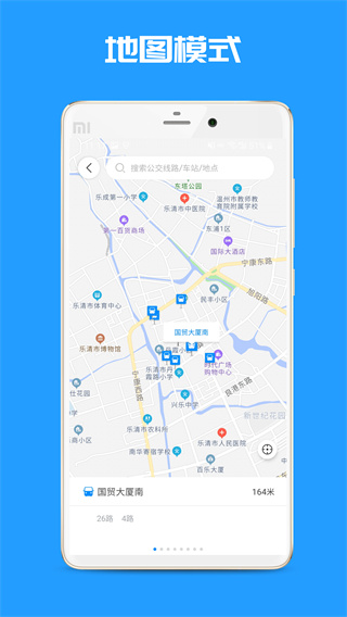 乐清公交app图1