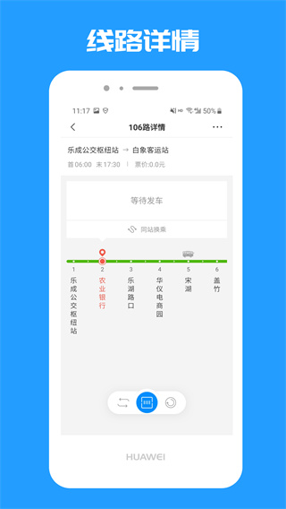 乐清公交app图2