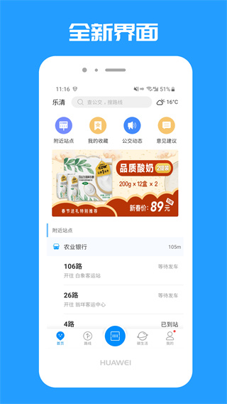 乐清公交app图3