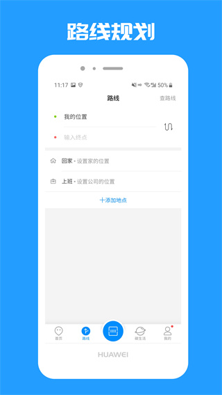 乐清公交app图4