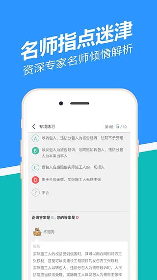 二建练题狗app图3