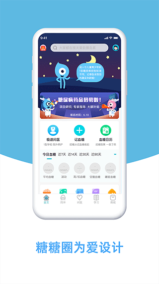 糖糖圈app图1