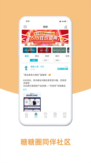 糖糖圈app图2
