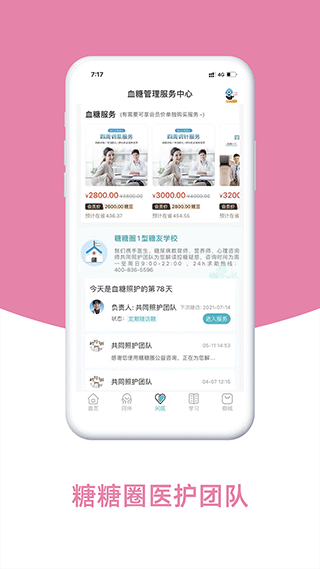 糖糖圈app图3
