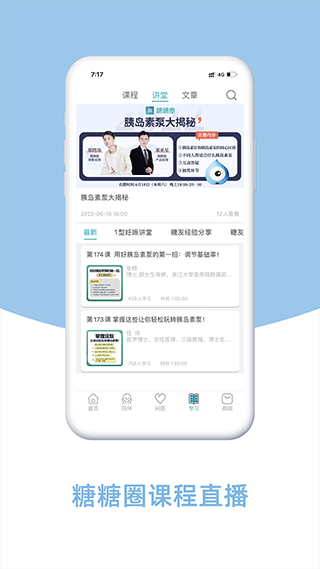 糖糖圈app图4