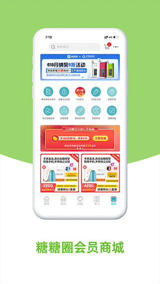 糖糖圈app图5
