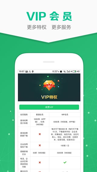 企业查询宝安卓版图1