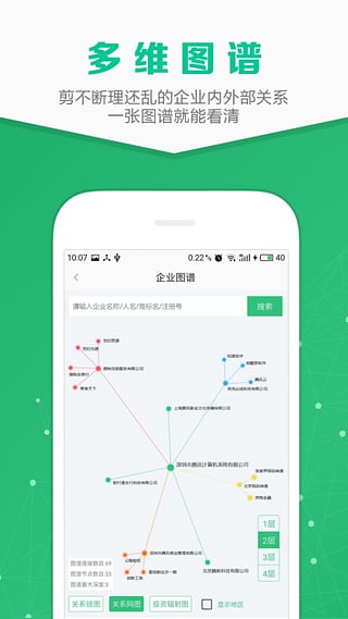 企业查询宝安卓版图2
