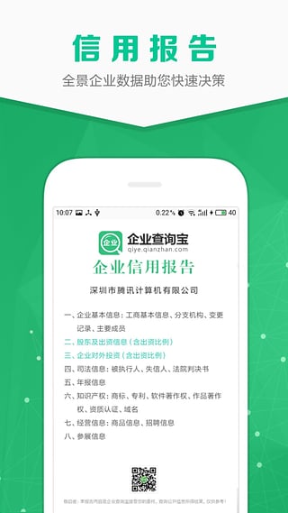 企业查询宝安卓版图3
