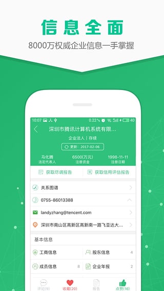 企业查询宝安卓版图4