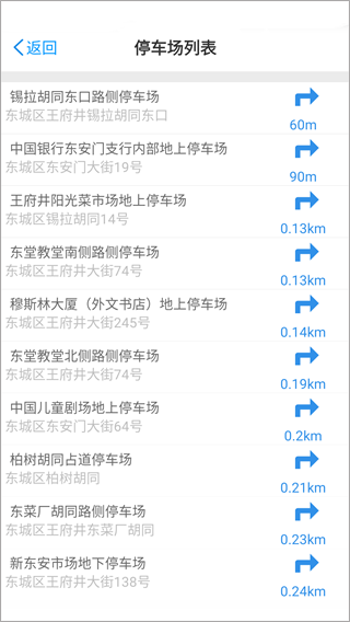 中国好停车app图2