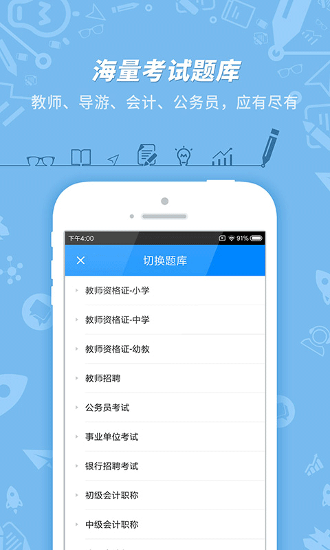101贝考app官方版图1