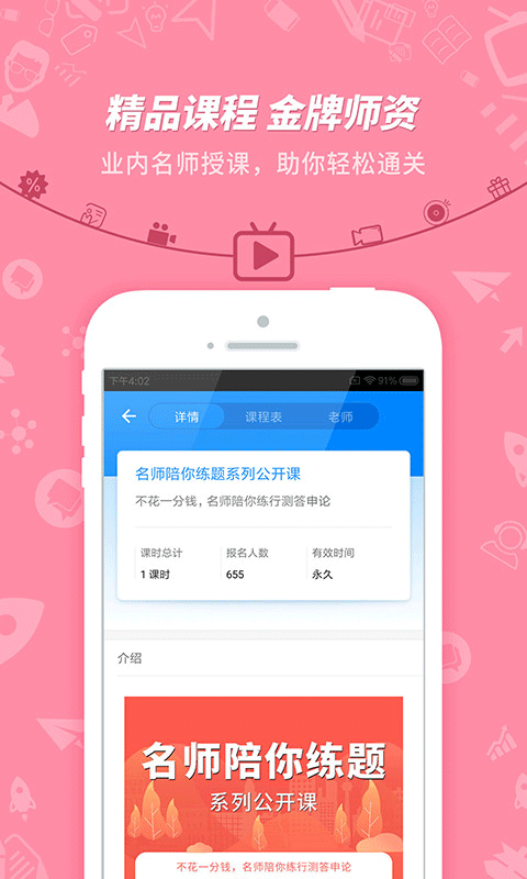 101贝考app官方版图2