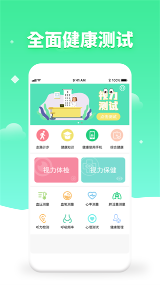 体检视力测试app图1