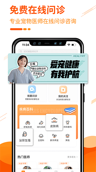 人人宠app图1