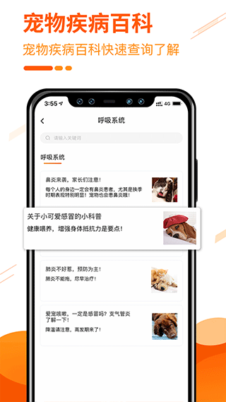 人人宠app图3