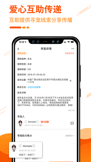 人人宠app图5