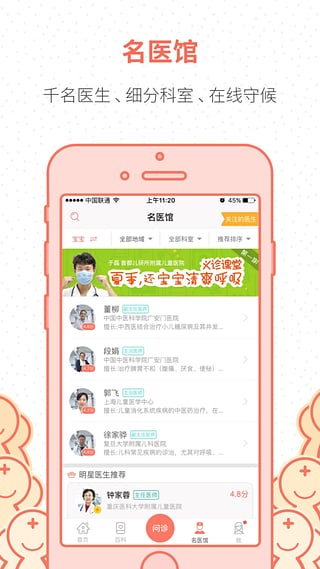 妈咪知道app图3