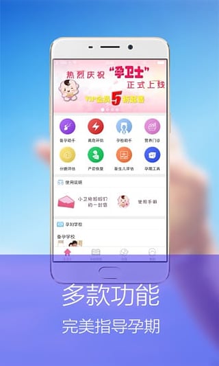孕卫士安卓版图1
