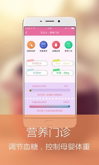 孕卫士安卓版图2