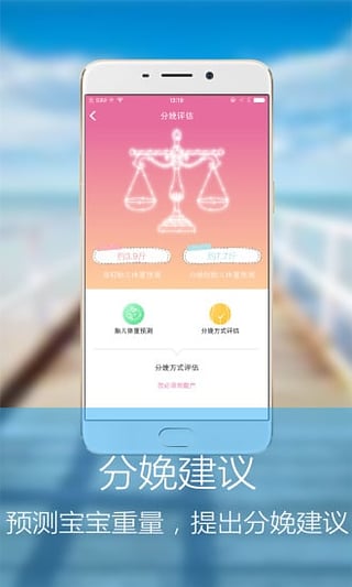 孕卫士安卓版图3