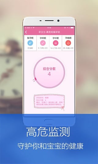 孕卫士安卓版图4