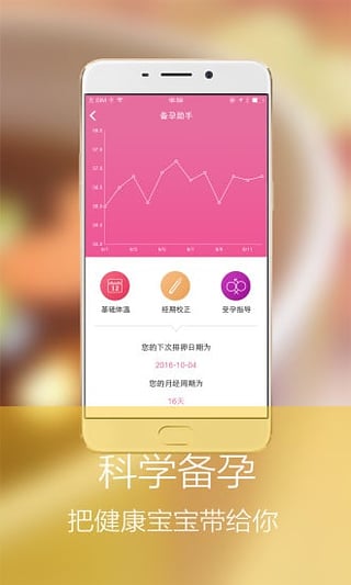 孕卫士安卓版图5