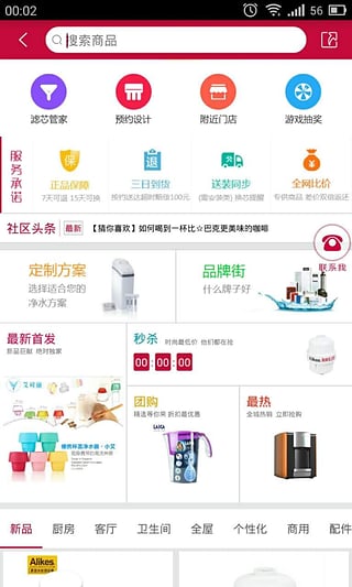 日日顺大盈家安卓版图2
