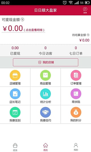 日日顺大盈家安卓版图3