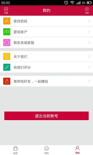 日日顺大盈家安卓版图4