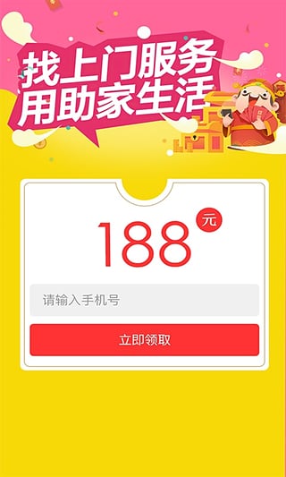 助家生活安卓版图3