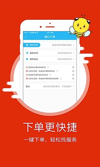 助家生活安卓版图5