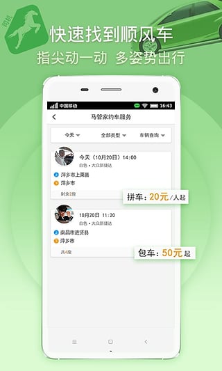 马管家安卓版图2
