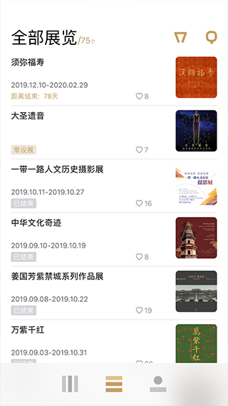 故宫展览app图2