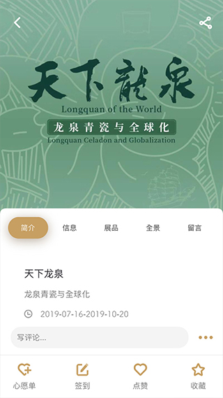 故宫展览app图3