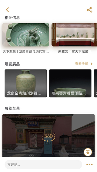故宫展览app图4